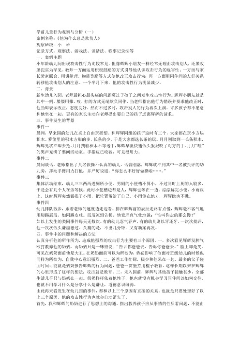 学前儿童行为观察与分析含记录表