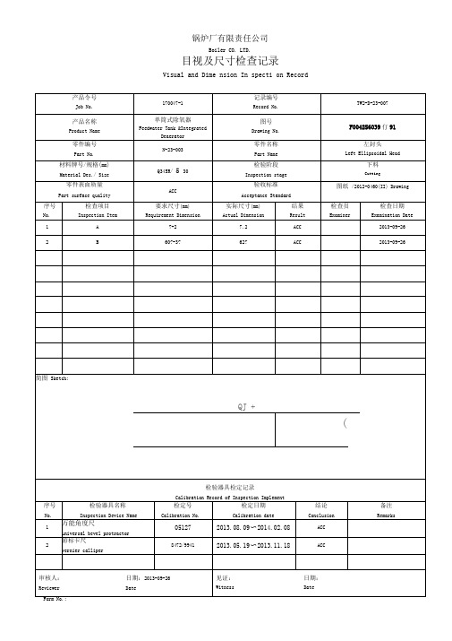 锅炉厂有限责任公司左封头坡口尺寸检查记录