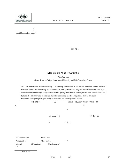 肉类微生物学四 肉类中的霉菌