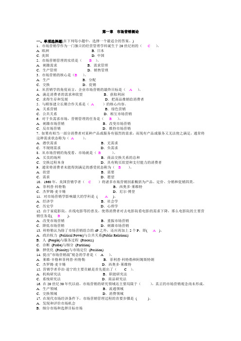 市场营销习题及答案