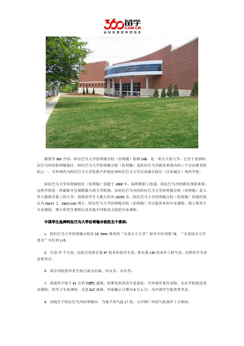 DIY留学：阿拉巴马大学伯明翰分校优势