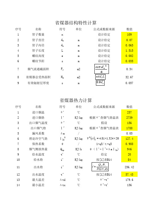 (完整版)省煤器热力计算