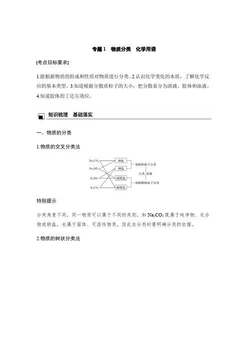 高考化学必考题型练习物质分类化学用语2