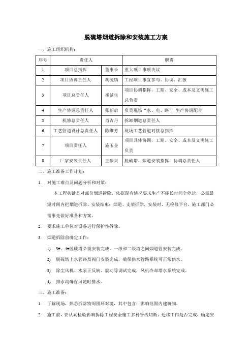 脱硫塔管道拆除、安装施工方案