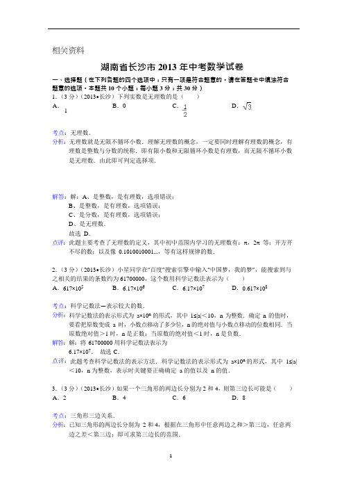 湖南省长沙市中考数学试卷(含答案)