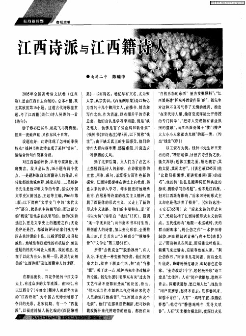 江西诗派与江西籍诗人