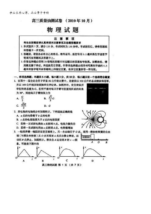 江苏省苏北四市2011届高三第一次调研考试物理试题(扫描版)