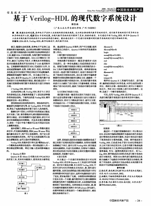 基于Verilog-HDL的现代数字系统设计