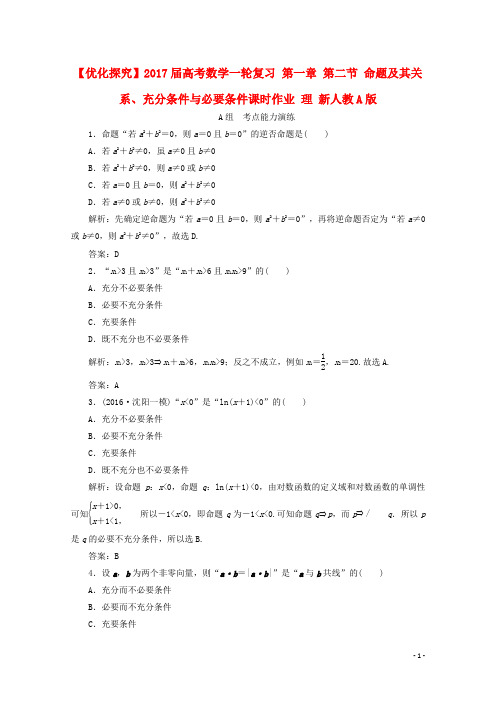 优化探究高考数学一轮复习 第一章 第二节 命题及其关