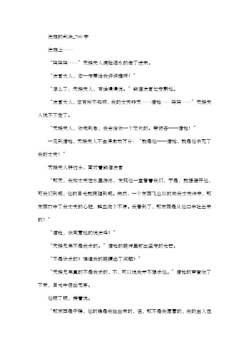 高中作文 初中作文 想象 法庭的判决_700字