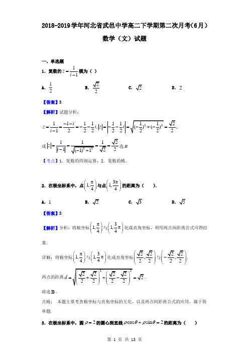 最新河北省武邑中学高二下学期第二次月考(6月)数学(文)试题(解析版)