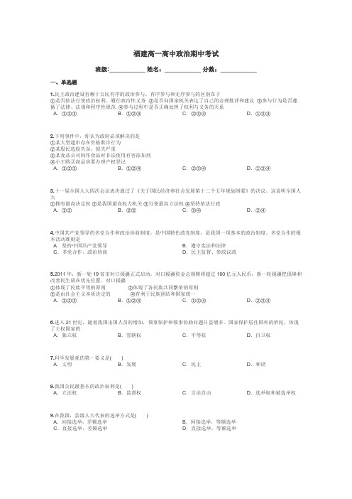 福建高一高中政治期中考试带答案解析
