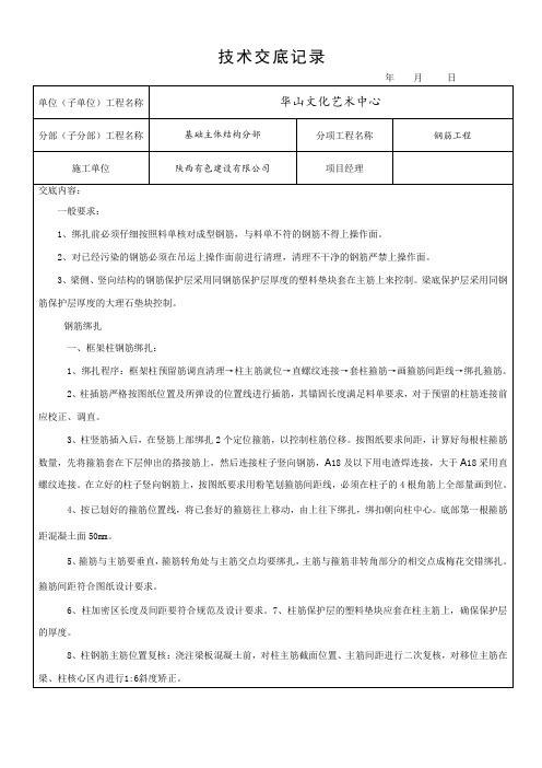 钢筋工程技术交底记录