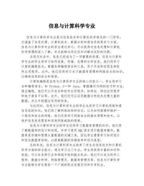 信息与计算科学专业