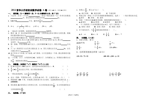 2014育华小升初初试AB、复试、三试合辑(含答案)B4