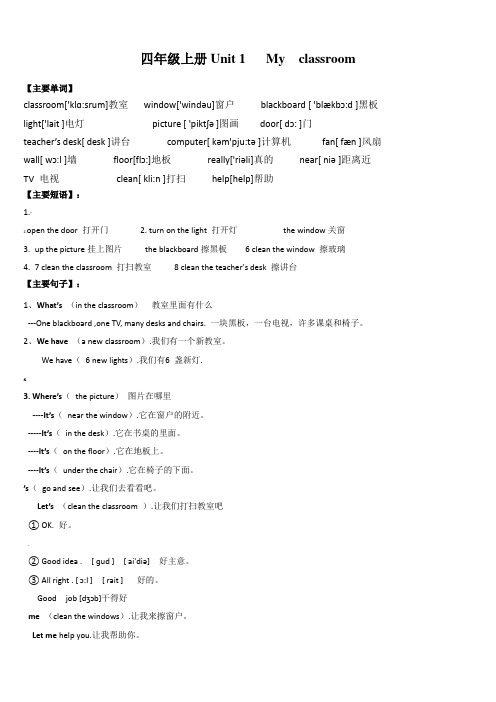 四年级上册新版第一单元单词和句型