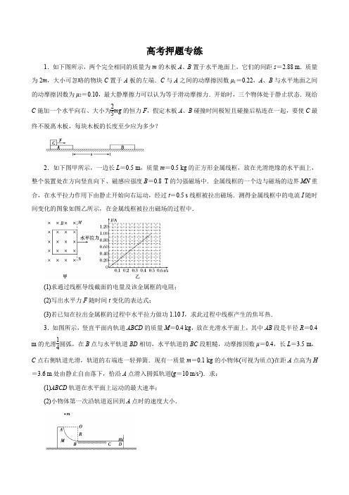 2020年高考冲刺物理二轮复习精品考点学与练：解答计算题方法与技巧(高考押题专练习)(附答案解析)