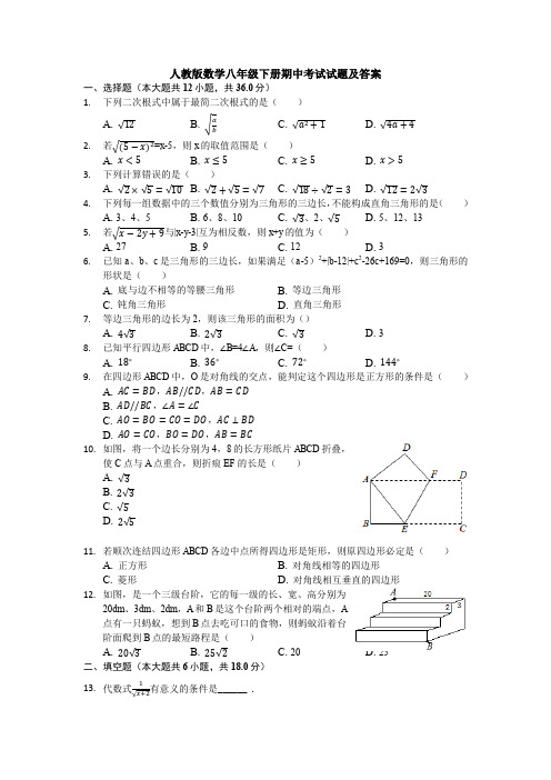 【三套打包】天津市八年级下学期期中数学试题含答案