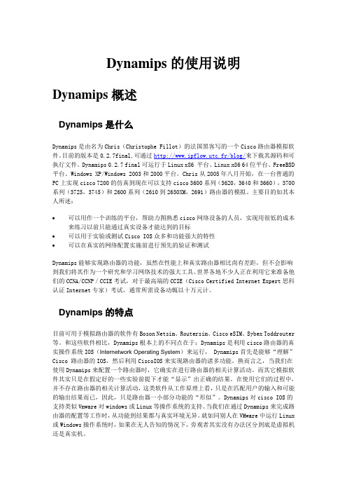 Dynamips使用说明