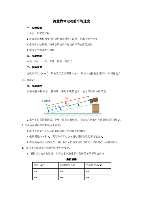 人教版八年级物理下实验聚焦:测量物体运动的平均速度