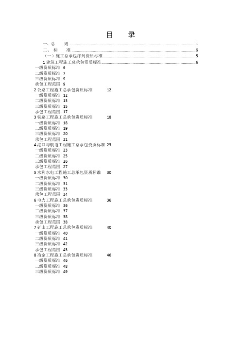 建筑施工资质等级标准