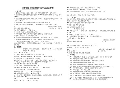 工厂供配电技术科试题答案2卷