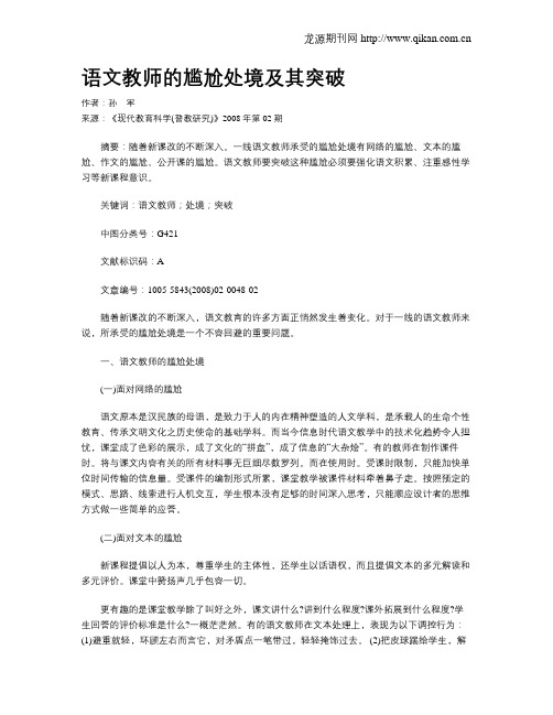 语文教师的尴尬处境及其突破