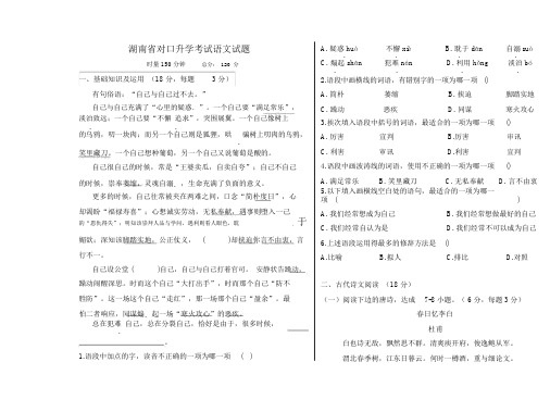 湖南省对口升学考试语文模拟试题