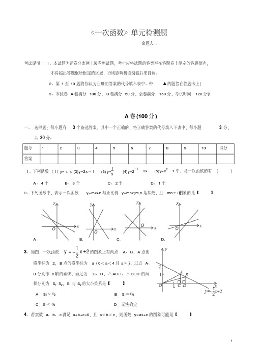 北师大版八年级上第四章《一次函数》单元检测卷(含答案与解析)(18)