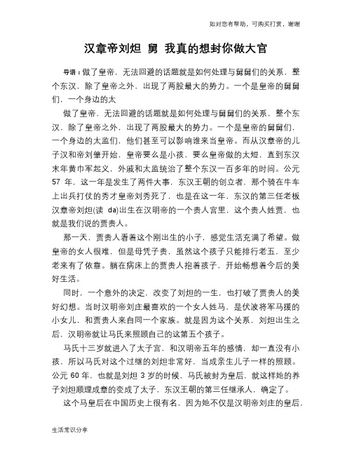 历史趣谈：汉章帝刘炟 舅 我真的想封你做大官