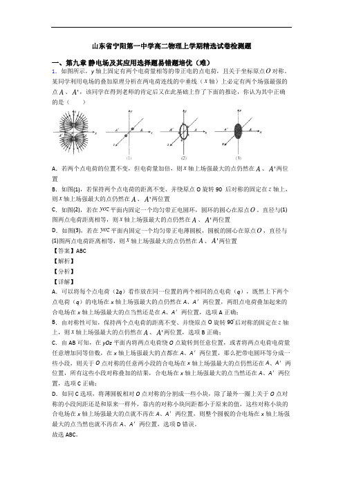 山东省宁阳第一中学高二物理上学期精选试卷检测题