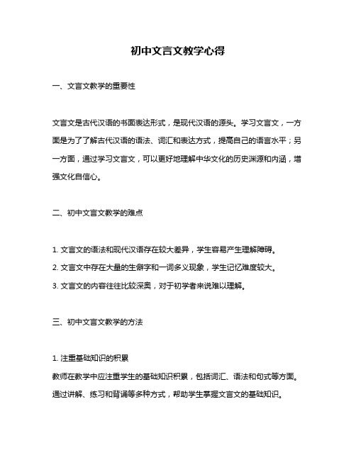 初中文言文教学心得