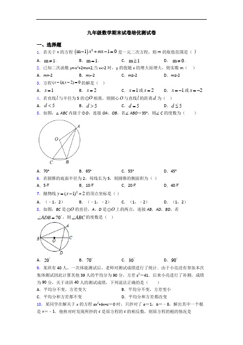 九年级数学期末试卷培优测试卷