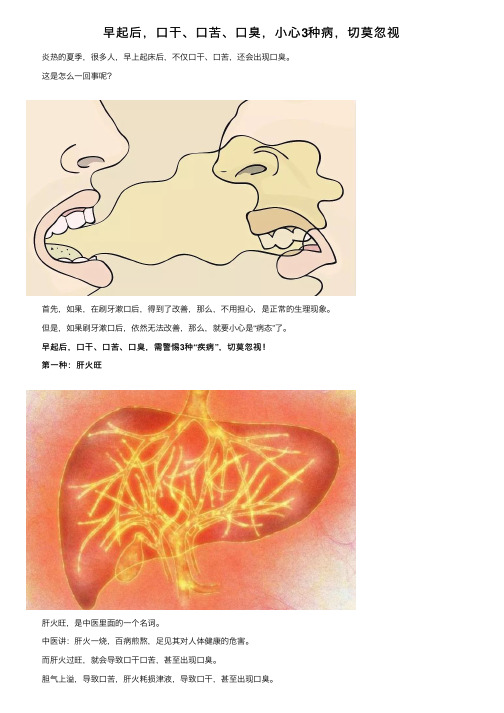 早起后，口干、口苦、口臭，小心3种病，切莫忽视