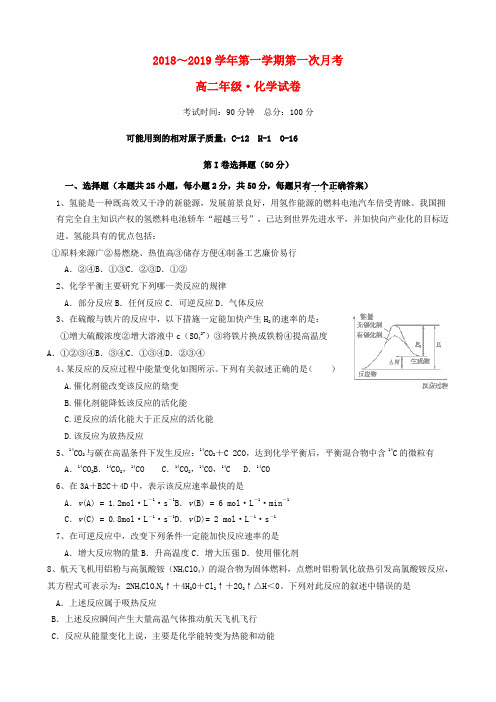 精品2018_2019学年高二化学上学期第一次月考试题(1)Word版