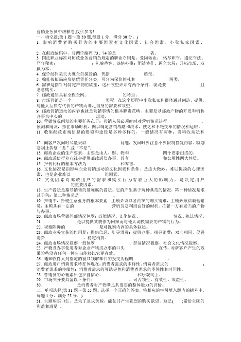 营销员中级考试试卷