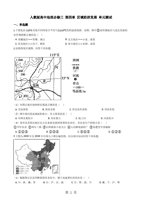 人教版高中地理必修三 第四章 区域经济发展 单元测试-文档资料