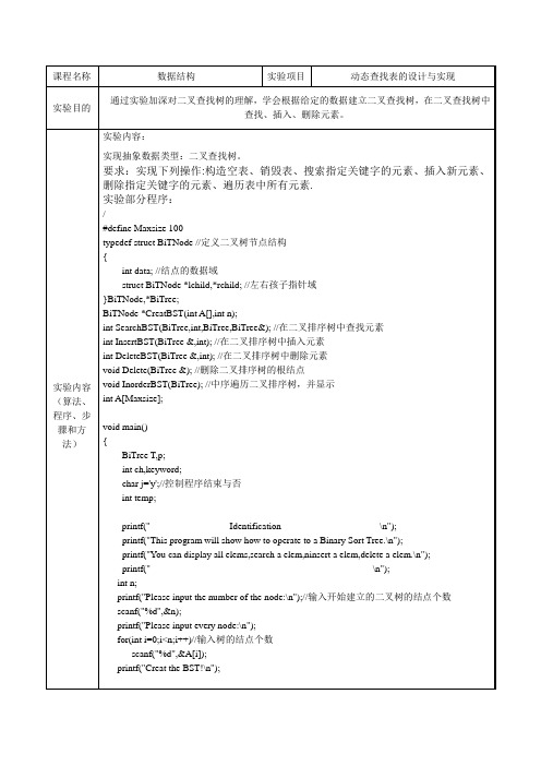 二叉查找树实现代码及运行结果