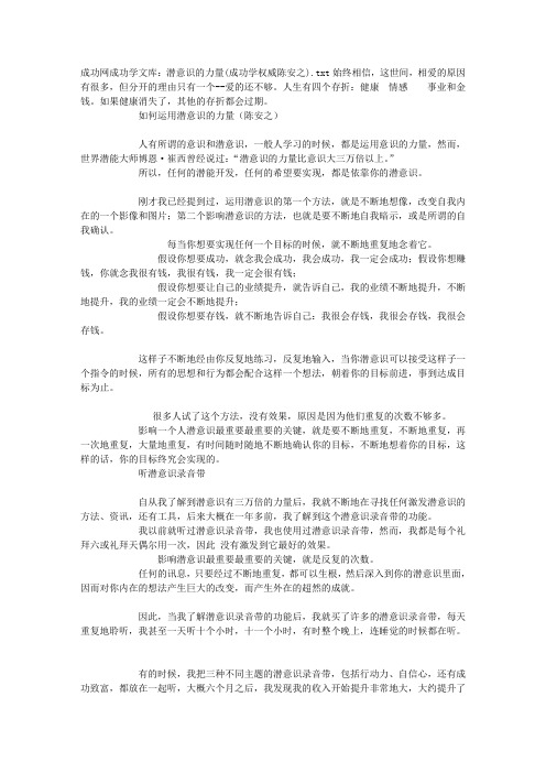 成功网成功学文库：潜意识的力量(成功学权威陈安之)