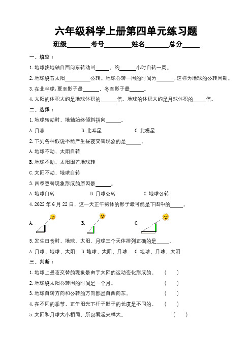 小学科学青岛版六三制六年级上册第四单元《自转与公转》练习题1(2022秋)(附参考答案)