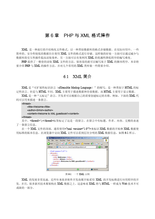 06 PHP与XML格式化操作