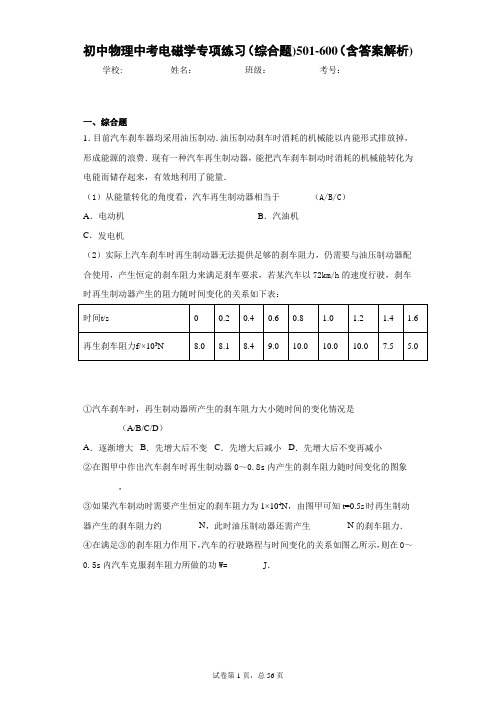 初中物理中考电磁学专项练习(综合题)501-600(含答案解析)