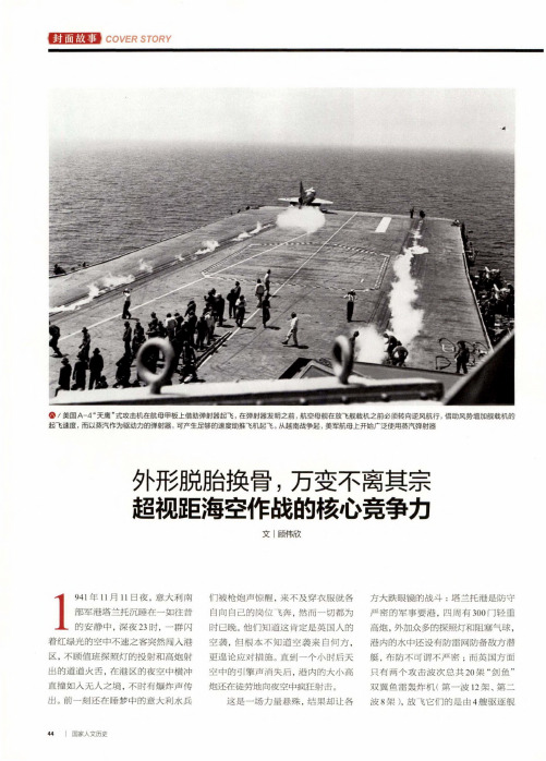 外形脱胎换骨,万变不离其宗超视距海空作战的核心竞争力