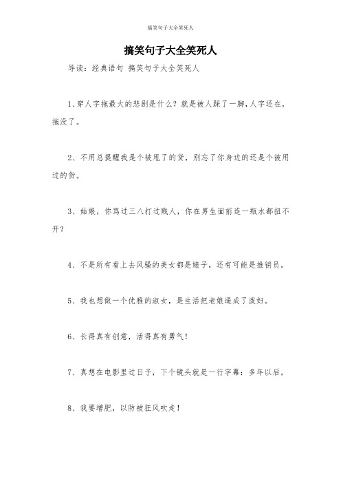 搞笑句子大全笑死人