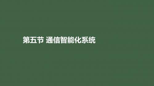 城市轨道交通新技术8-5