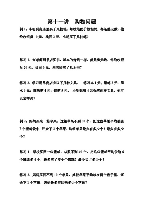 三年级数学思维第十一讲