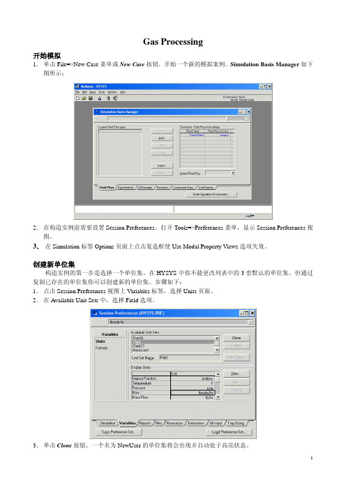 【清华】HYSYS中文入门案例-Gas_Processing