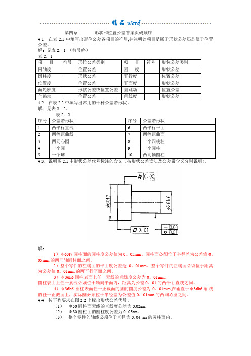 形位公差习题答案