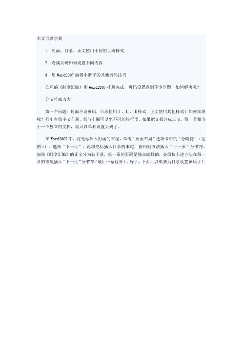 怎么在office2007中设置不同的页码