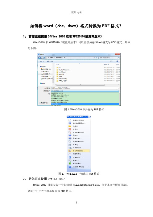 如何将word(doc、docx)格式转换为PDF格式